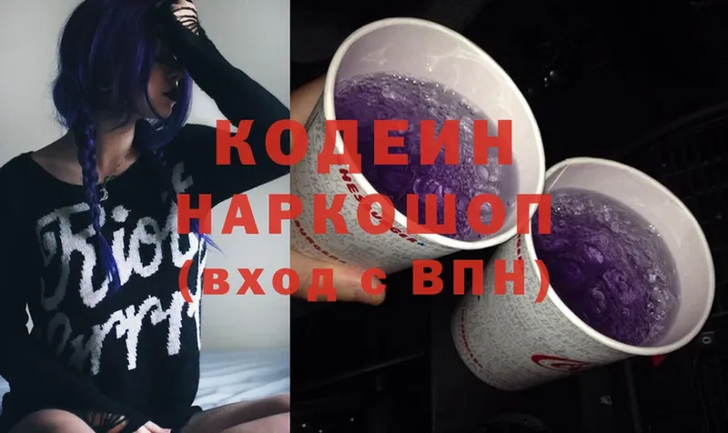 Кодеиновый сироп Lean Purple Drank  продажа наркотиков  Астрахань 